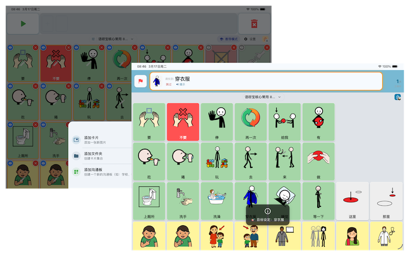 语呀宝AAC 编辑与教导