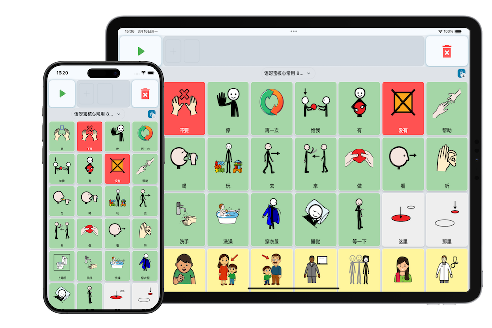 语呀宝AAC 多端适配展示
